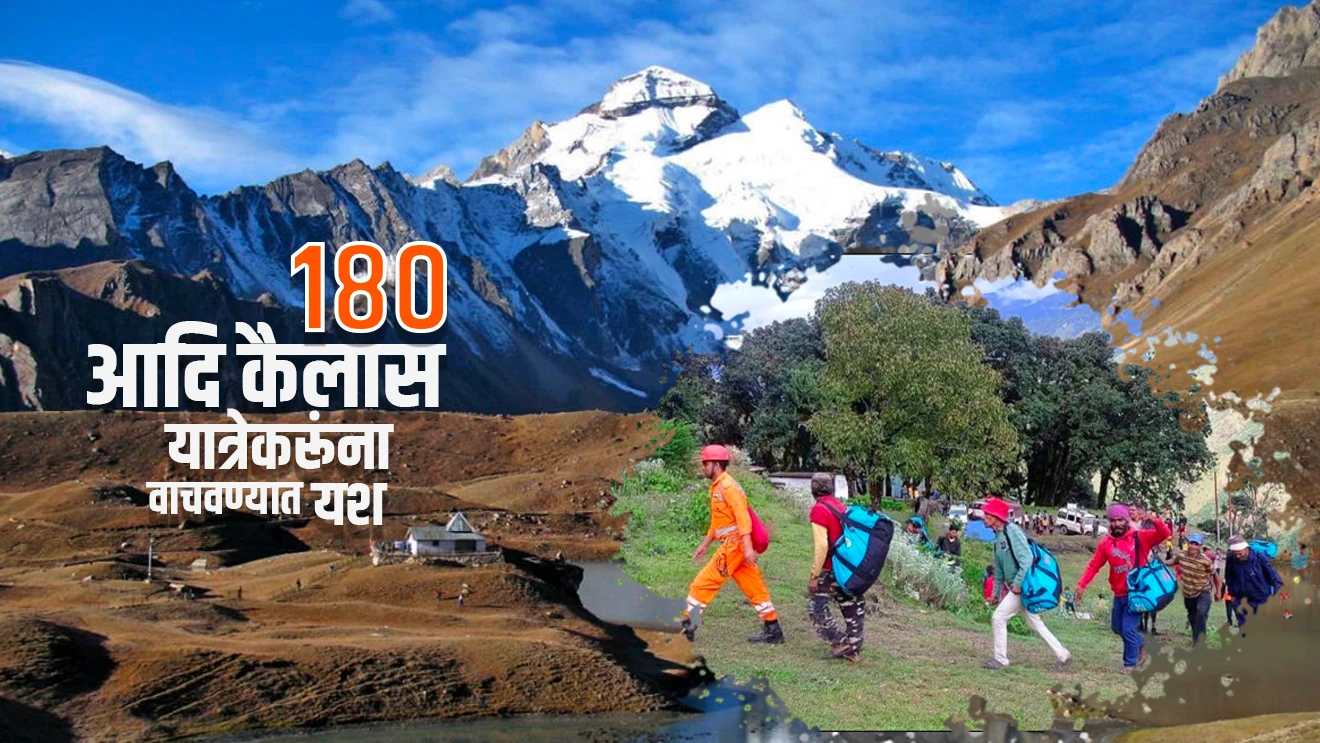 आदि कैलास यात्रेकरूंना वाचवण्यात यश